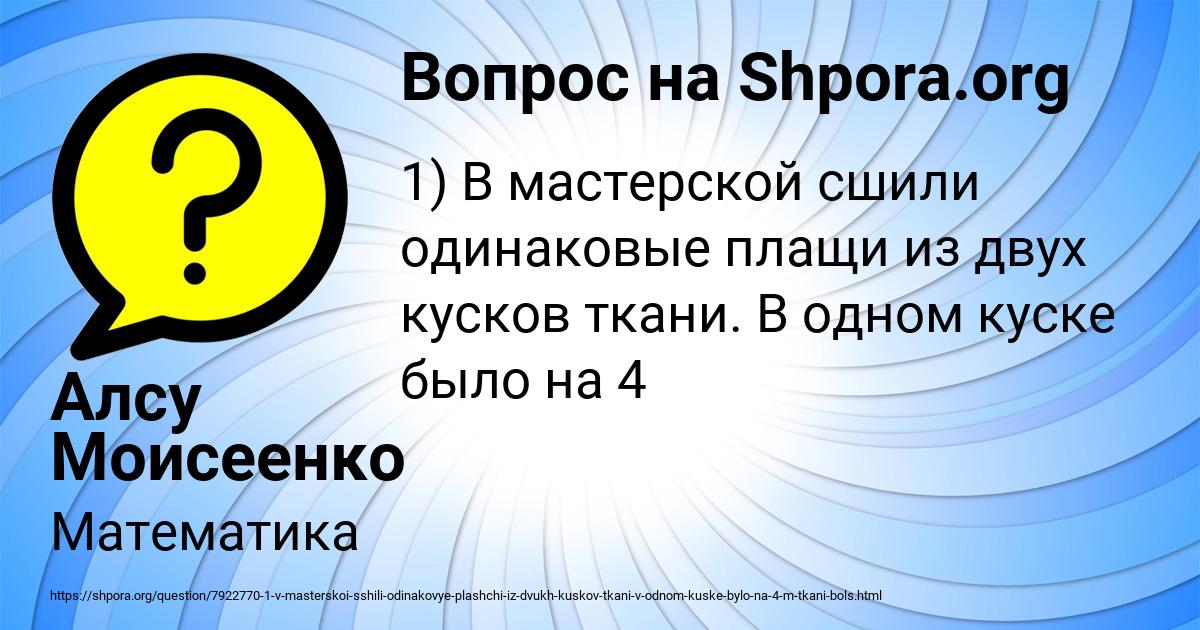 Картинка с текстом вопроса от пользователя Алсу Моисеенко