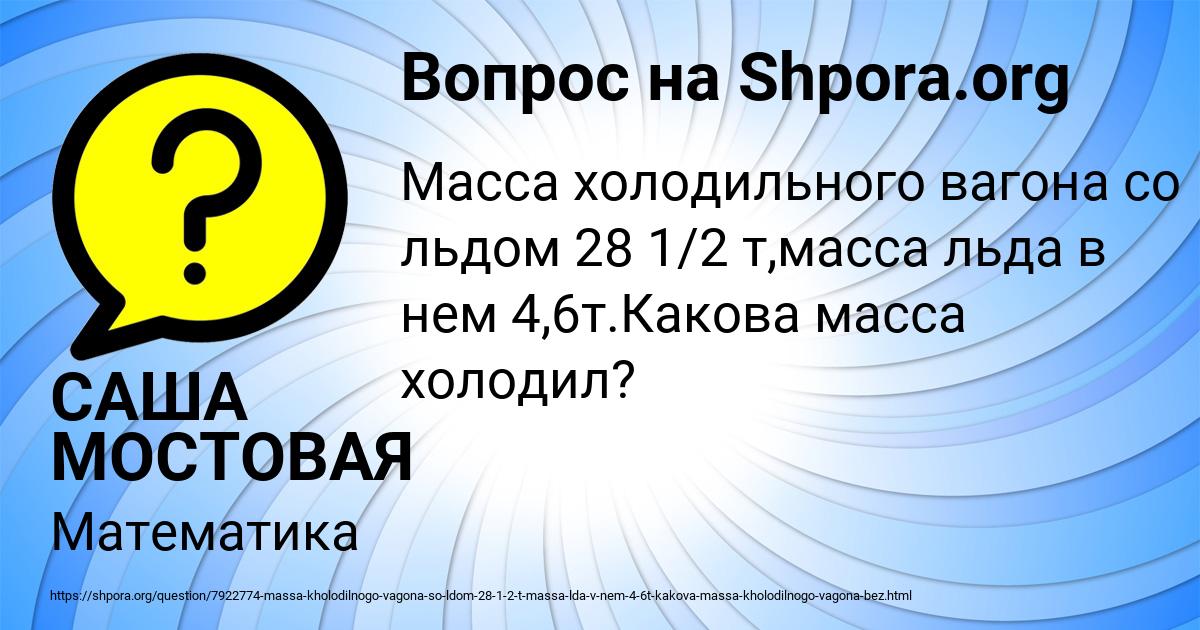 Картинка с текстом вопроса от пользователя САША МОСТОВАЯ