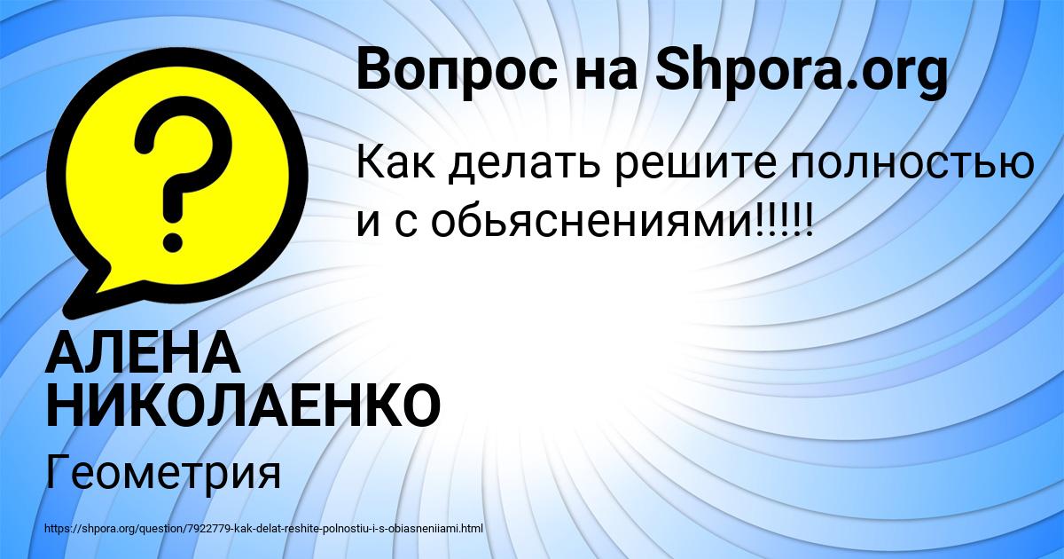 Картинка с текстом вопроса от пользователя АЛЕНА НИКОЛАЕНКО