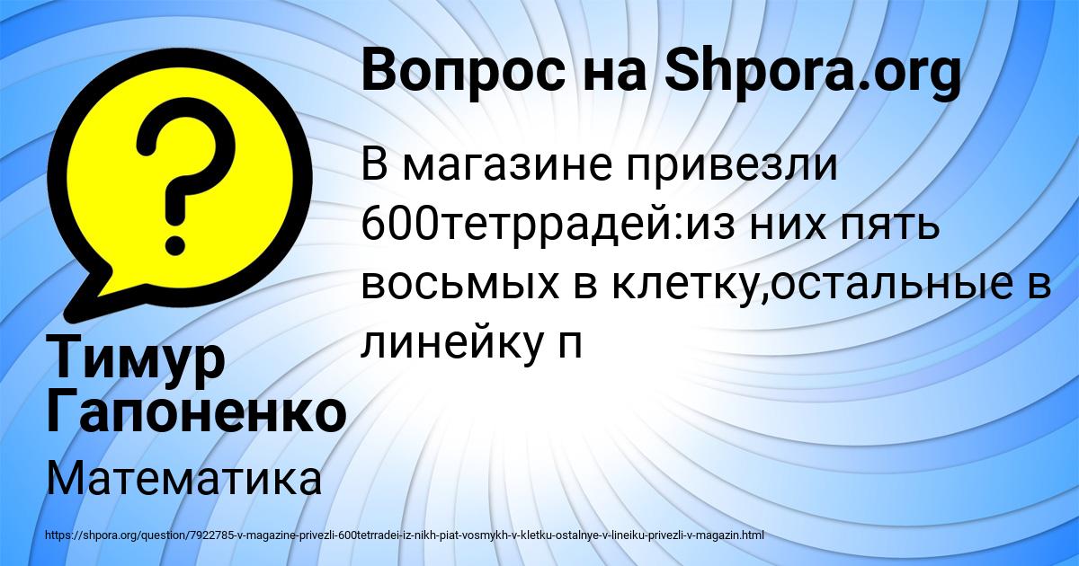 Картинка с текстом вопроса от пользователя Тимур Гапоненко