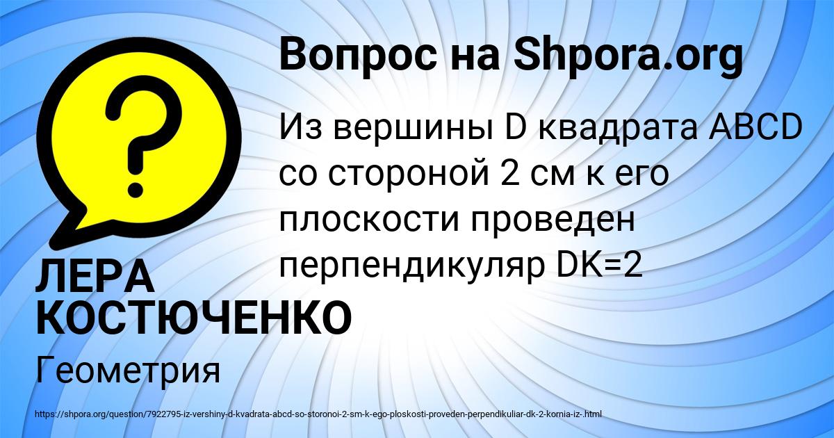 Картинка с текстом вопроса от пользователя ЛЕРА КОСТЮЧЕНКО