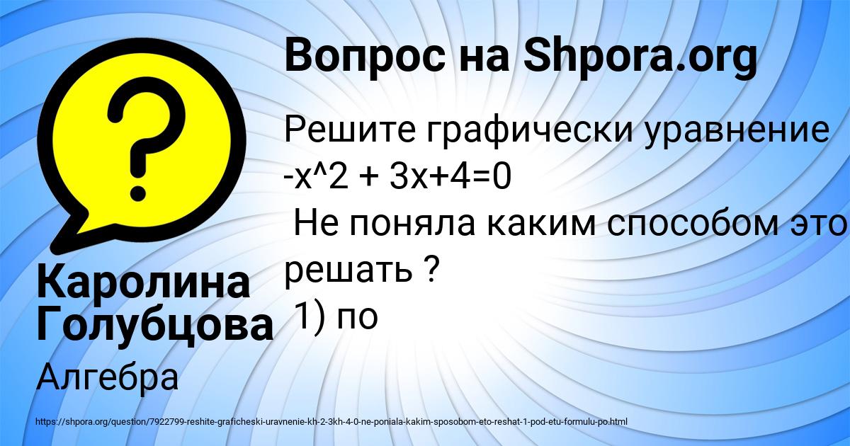 Картинка с текстом вопроса от пользователя Каролина Голубцова