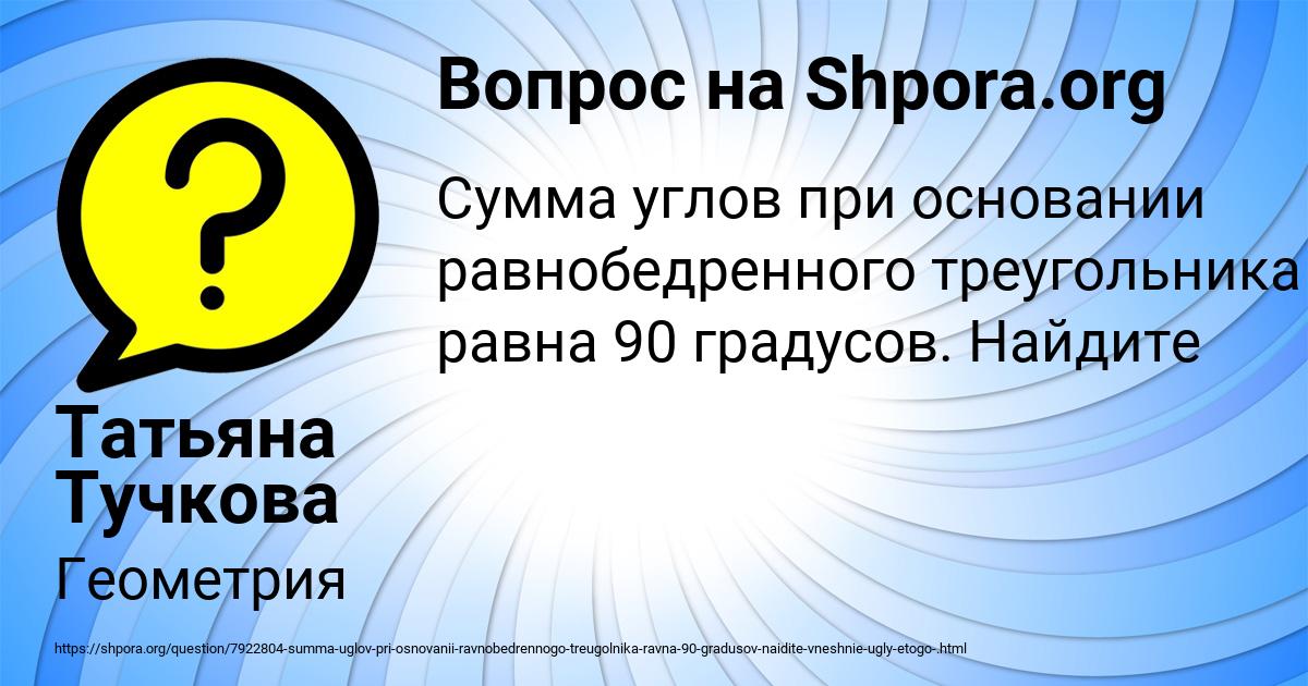 Картинка с текстом вопроса от пользователя Татьяна Тучкова