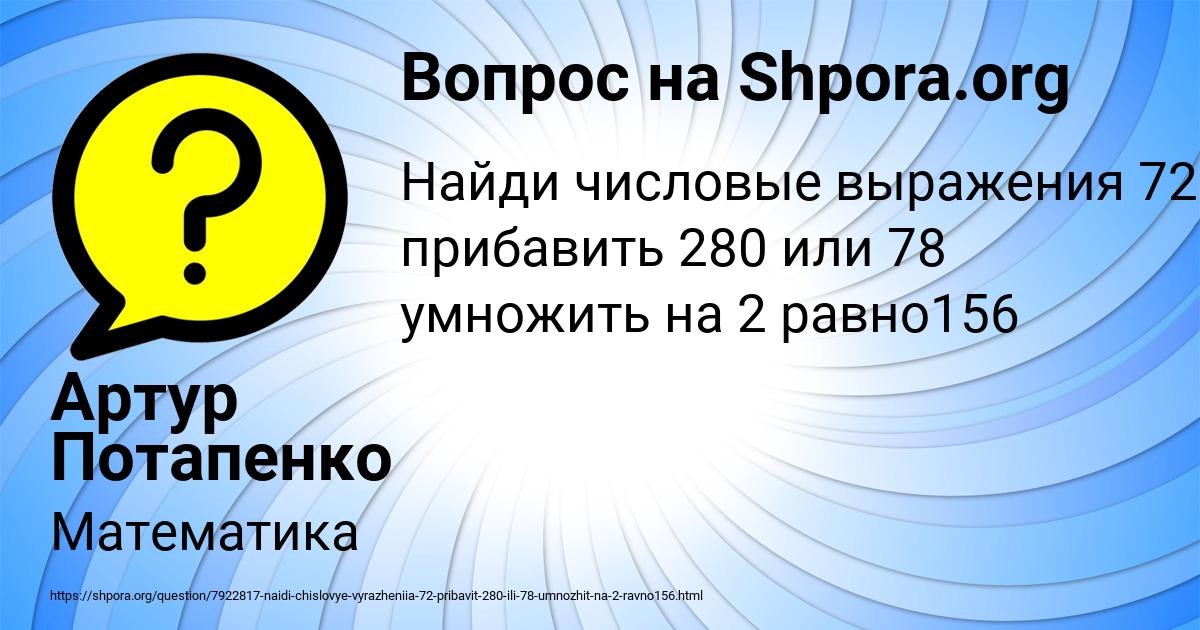 Картинка с текстом вопроса от пользователя Артур Потапенко