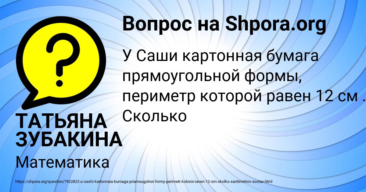 Картинка с текстом вопроса от пользователя ТАТЬЯНА ЗУБАКИНА