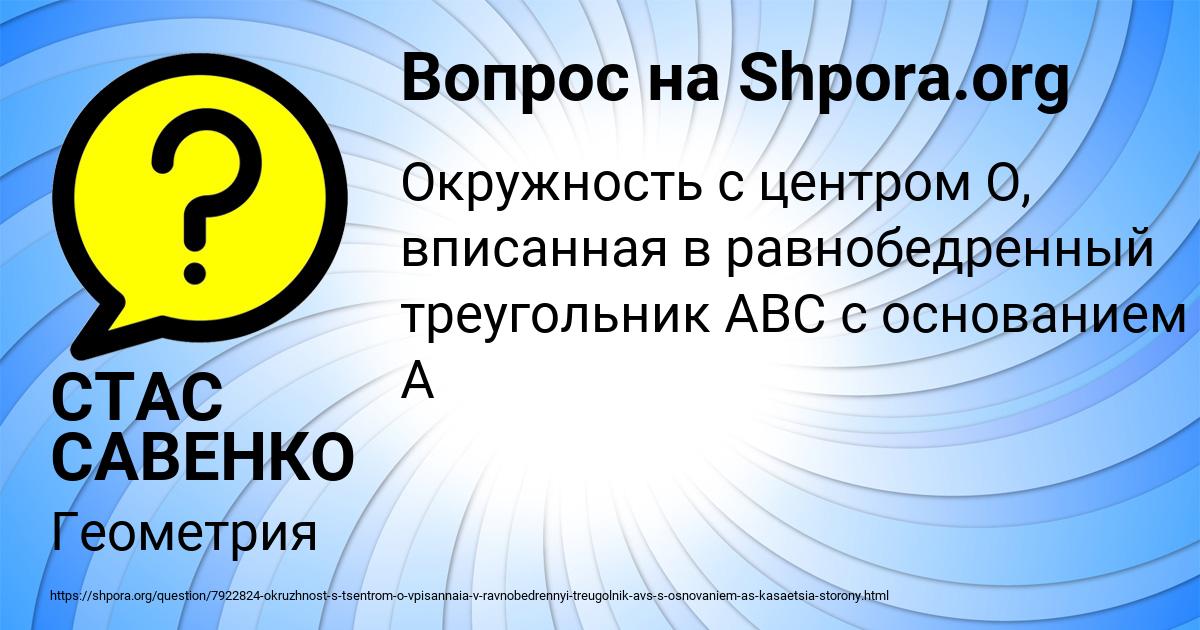 Картинка с текстом вопроса от пользователя СТАС САВЕНКО