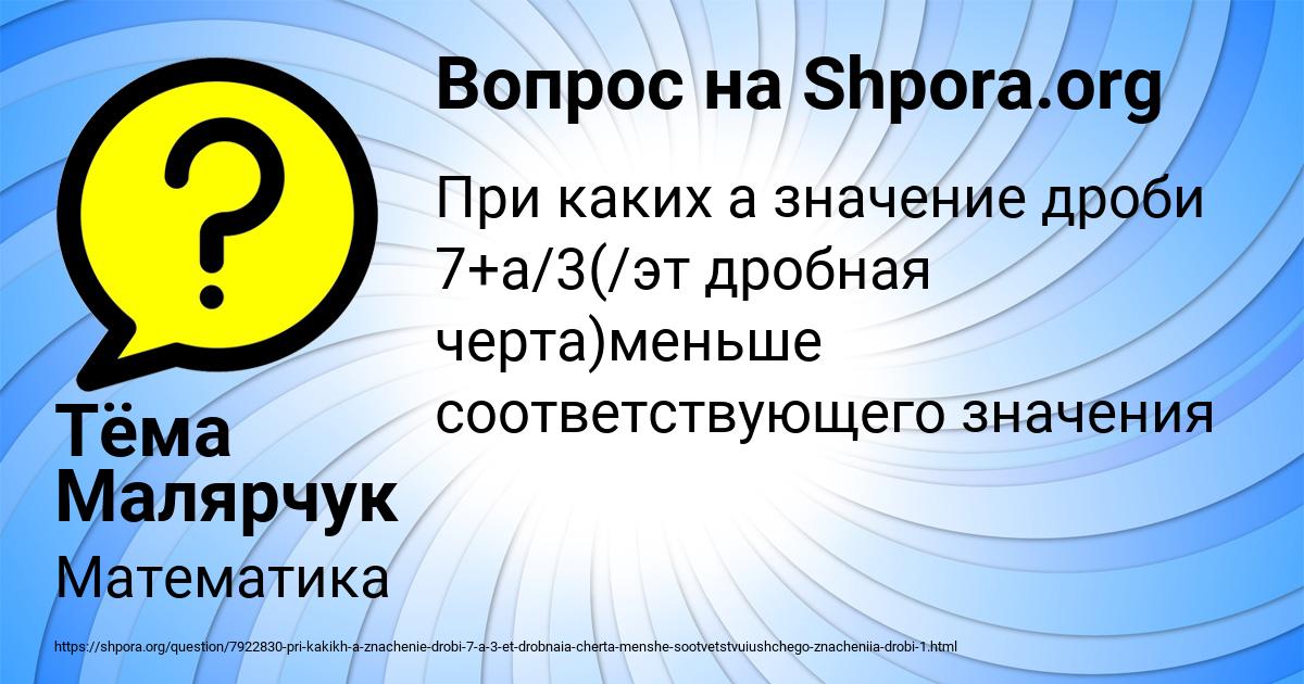 Картинка с текстом вопроса от пользователя Тёма Малярчук