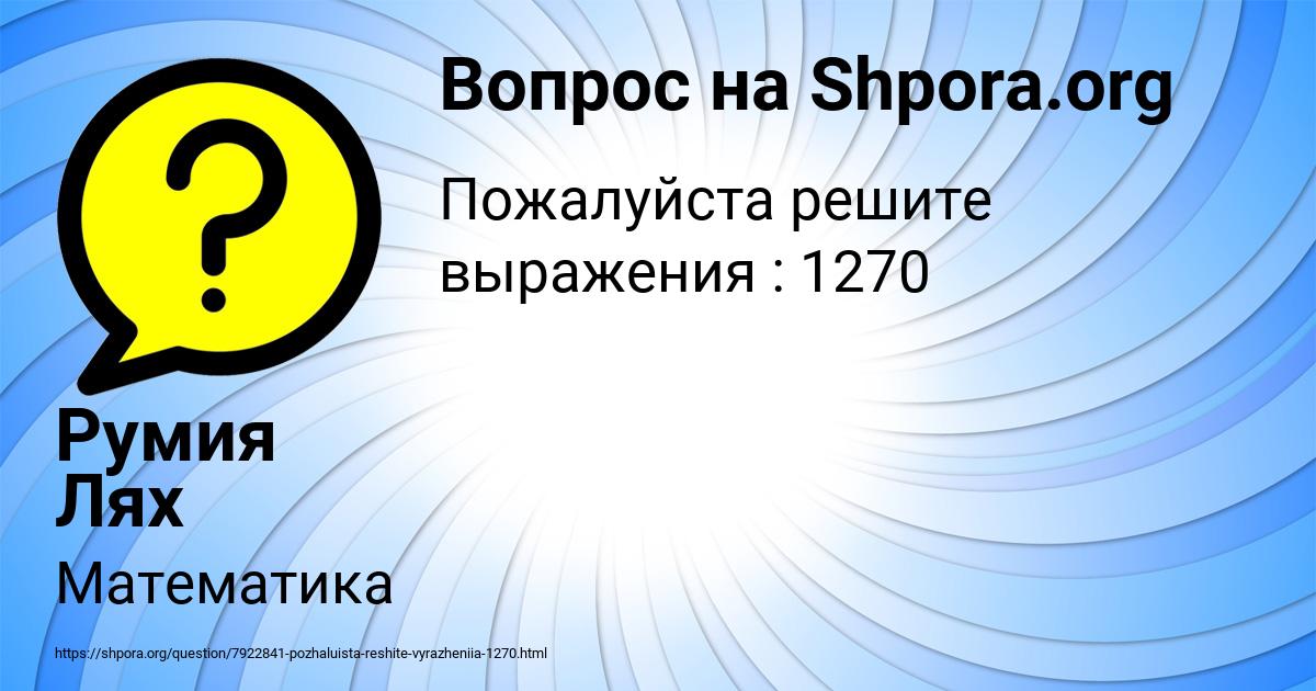 Картинка с текстом вопроса от пользователя Румия Лях
