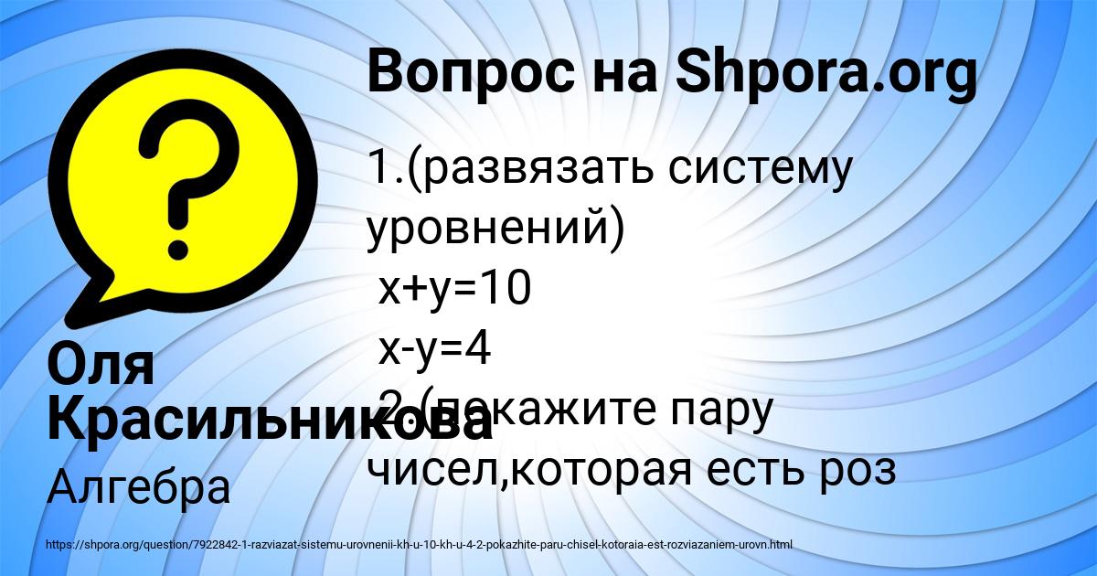 Картинка с текстом вопроса от пользователя Оля Красильникова