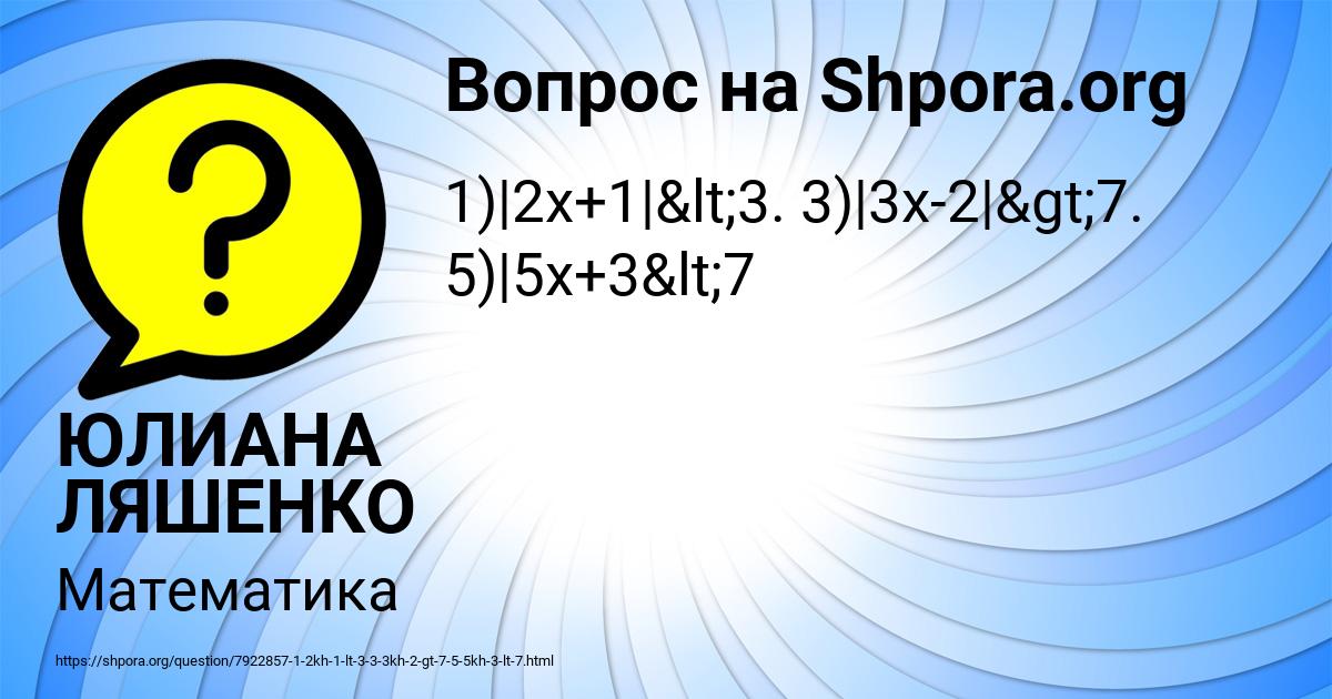 Картинка с текстом вопроса от пользователя ЮЛИАНА ЛЯШЕНКО