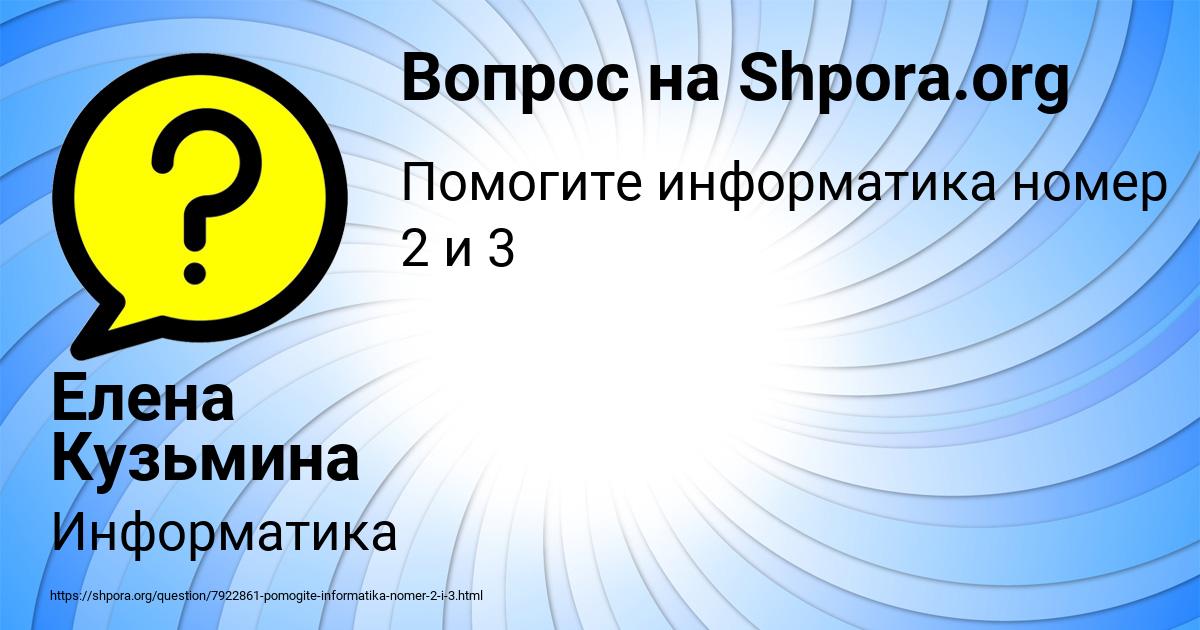 Картинка с текстом вопроса от пользователя Елена Кузьмина