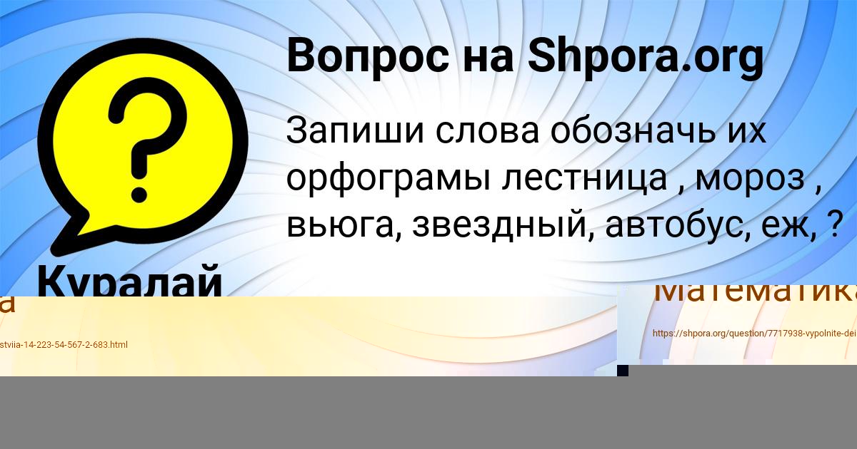 Картинка с текстом вопроса от пользователя Куралай Лыс