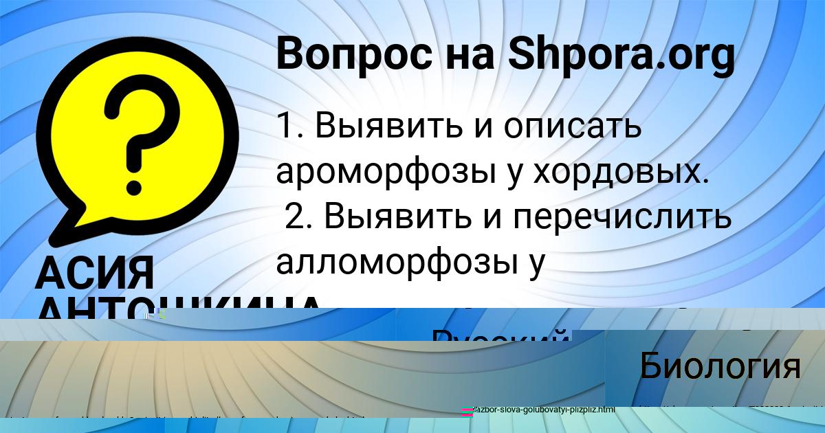 Картинка с текстом вопроса от пользователя АСИЯ АНТОШКИНА