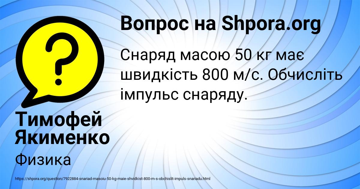 Картинка с текстом вопроса от пользователя Тимофей Якименко