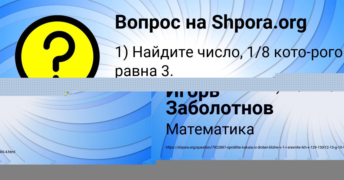 Картинка с текстом вопроса от пользователя Игорь Заболотнов