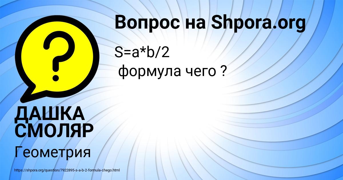 Картинка с текстом вопроса от пользователя ДАШКА СМОЛЯР