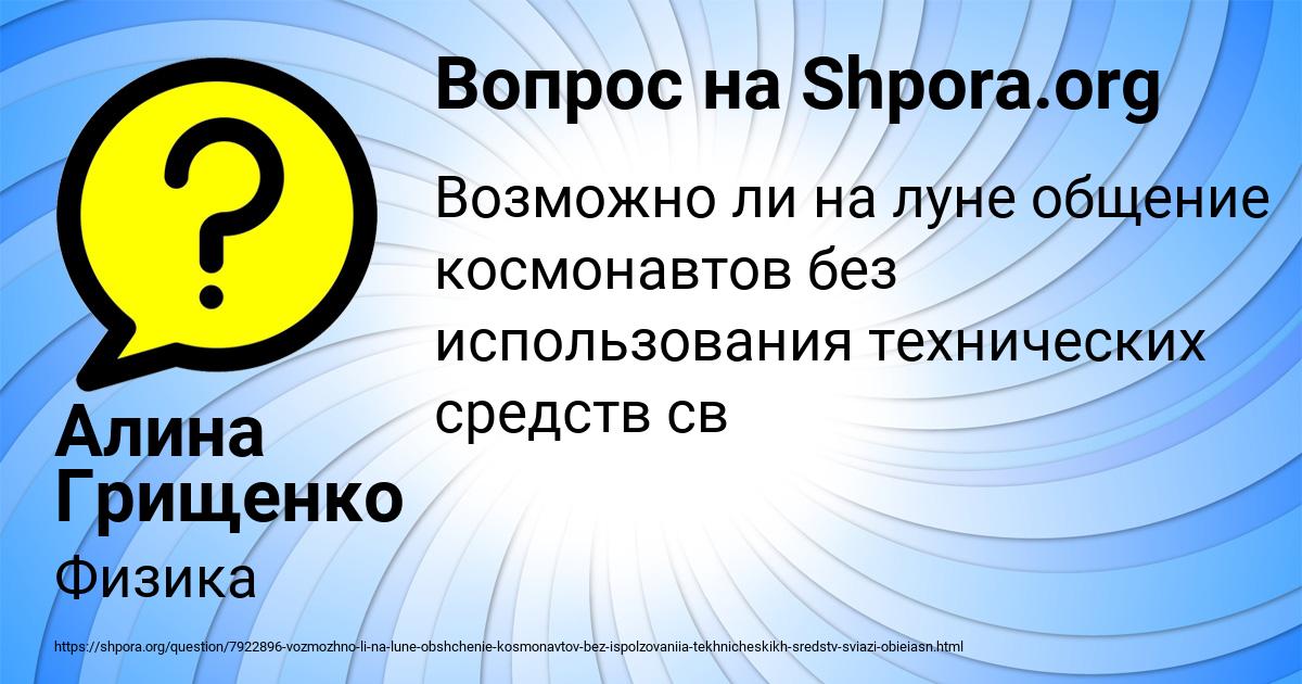 Картинка с текстом вопроса от пользователя Алина Грищенко