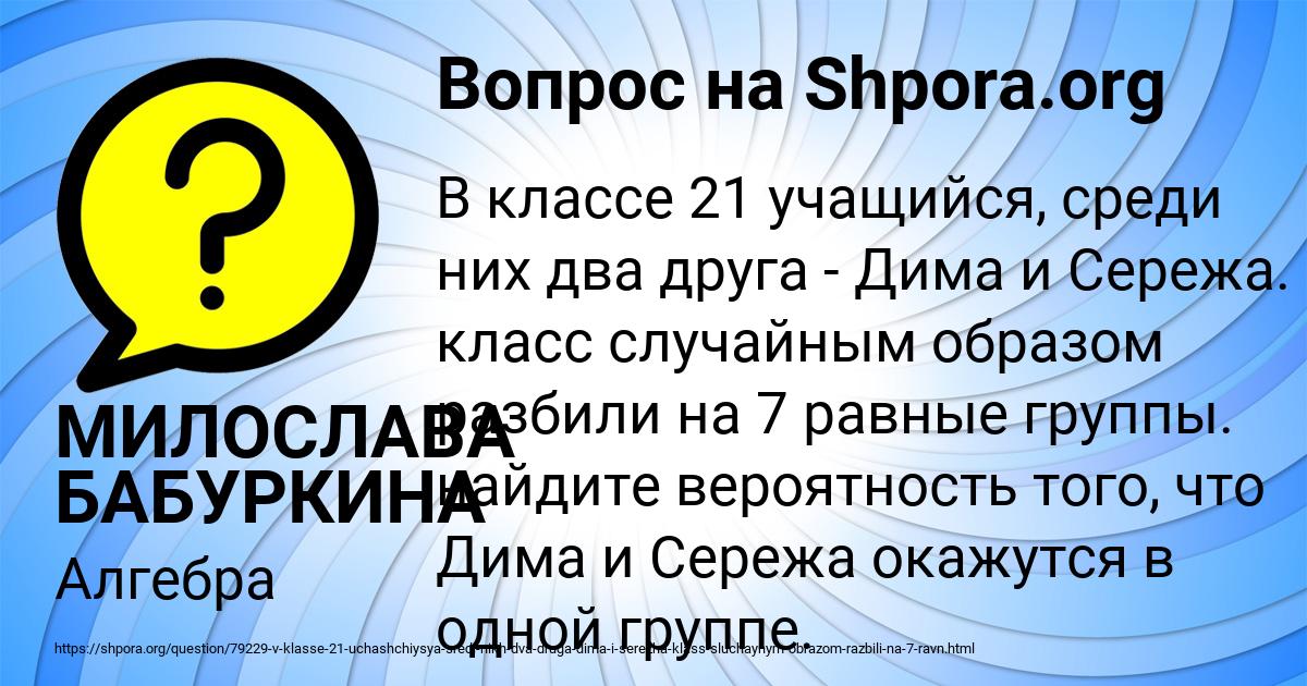 Картинка с текстом вопроса от пользователя МИЛОСЛАВА БАБУРКИНА