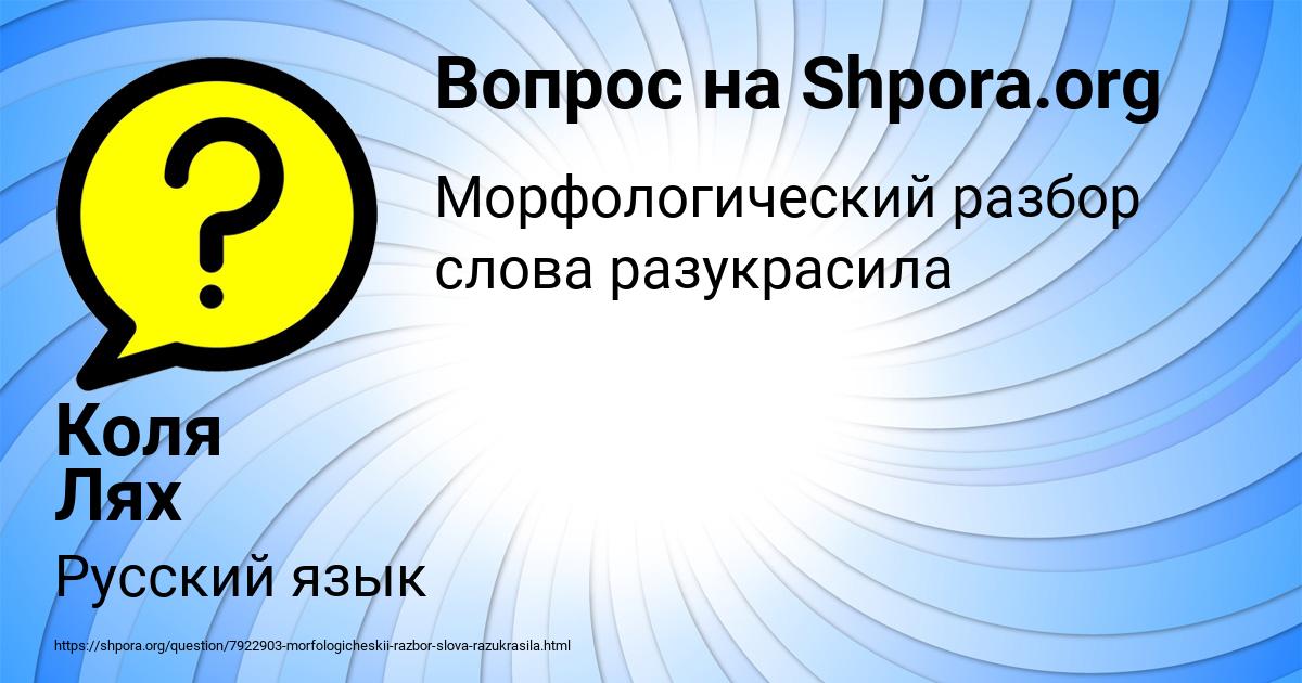 Картинка с текстом вопроса от пользователя Коля Лях