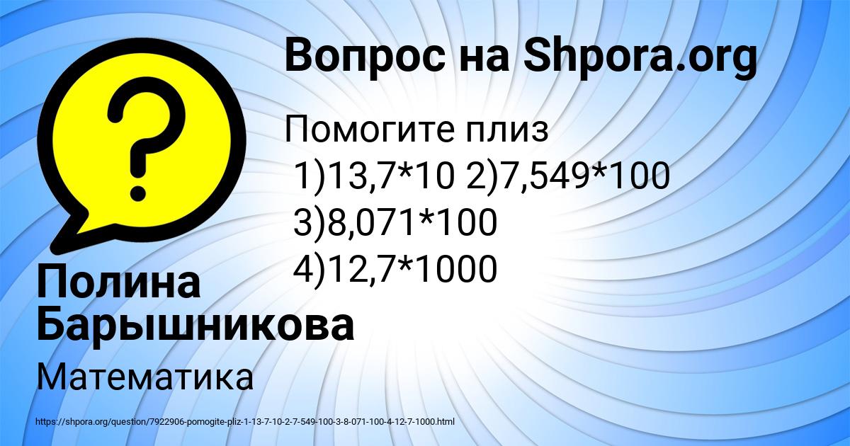 Картинка с текстом вопроса от пользователя Полина Барышникова