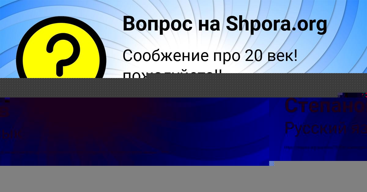 Картинка с текстом вопроса от пользователя Русик Степанов