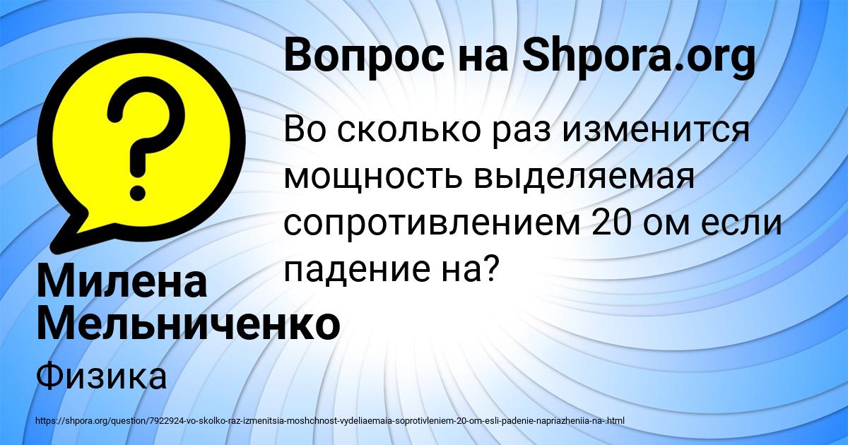 Картинка с текстом вопроса от пользователя Милена Мельниченко