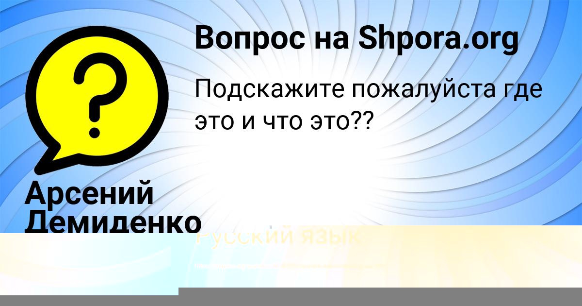 Картинка с текстом вопроса от пользователя Арсений Демиденко