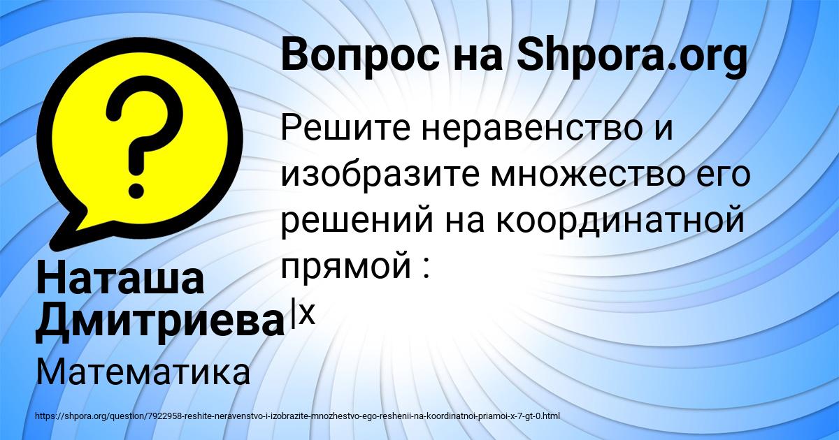 Картинка с текстом вопроса от пользователя Наташа Дмитриева