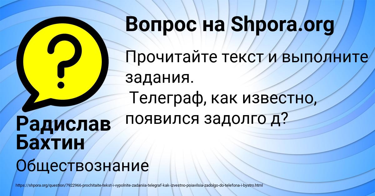 Картинка с текстом вопроса от пользователя Радислав Бахтин