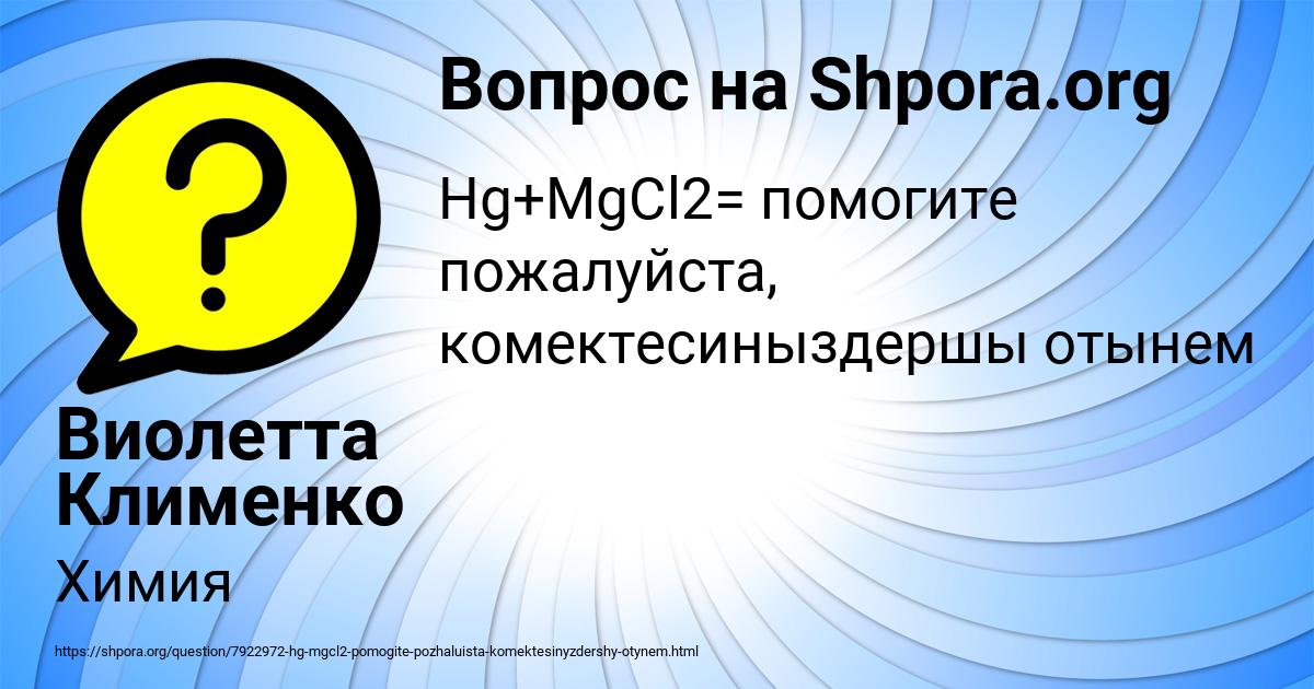 Картинка с текстом вопроса от пользователя Виолетта Клименко