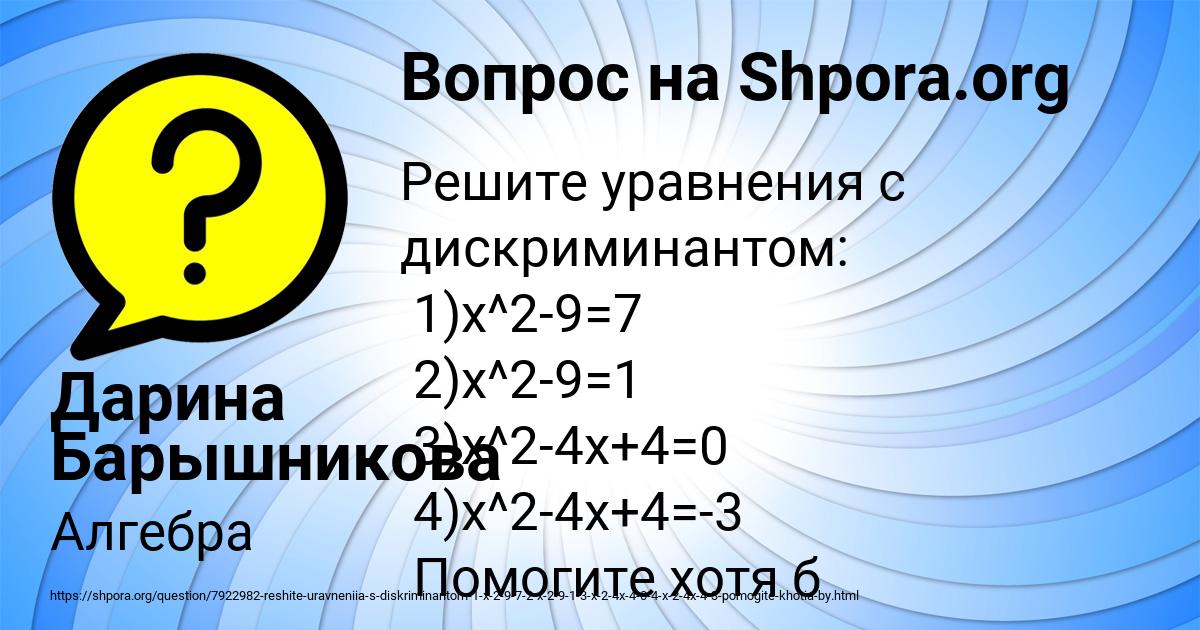 Картинка с текстом вопроса от пользователя Дарина Барышникова