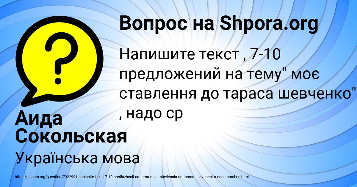 Картинка с текстом вопроса от пользователя Аида Сокольская