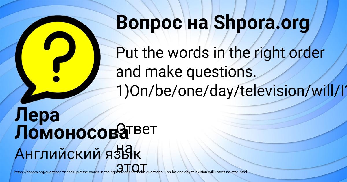Картинка с текстом вопроса от пользователя Лера Ломоносова