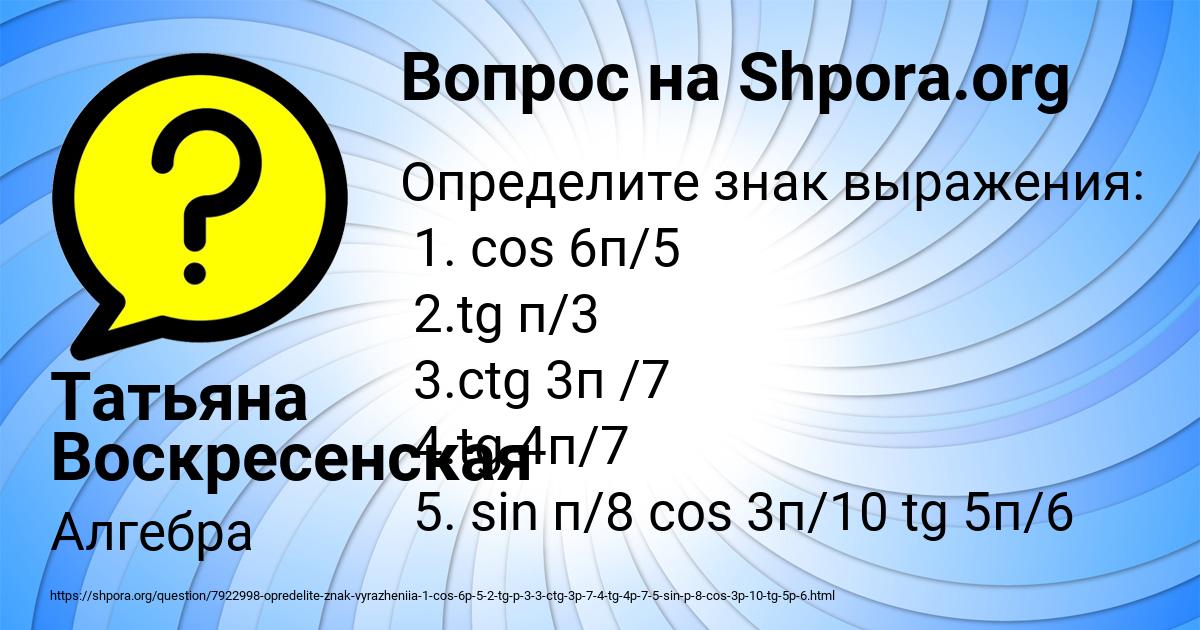 Картинка с текстом вопроса от пользователя Татьяна Воскресенская