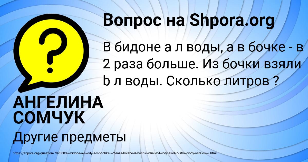 Картинка с текстом вопроса от пользователя АНГЕЛИНА СОМЧУК