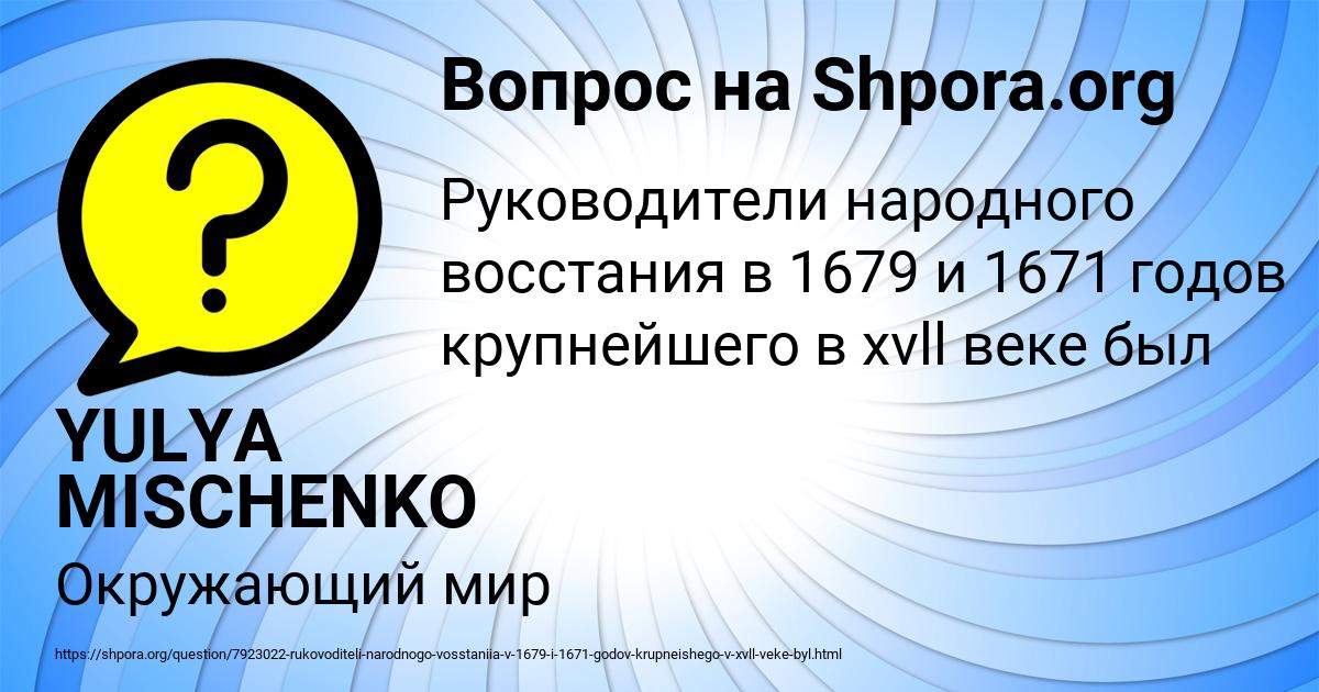 Картинка с текстом вопроса от пользователя YULYA MISCHENKO