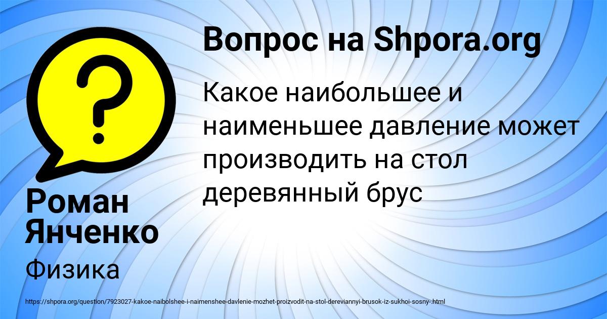 Картинка с текстом вопроса от пользователя Роман Янченко
