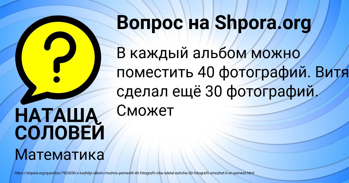 Картинка с текстом вопроса от пользователя НАТАША СОЛОВЕЙ