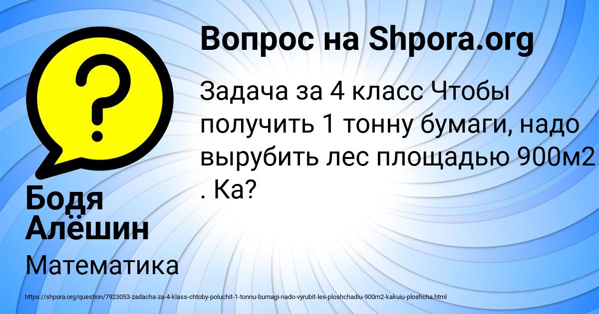 Картинка с текстом вопроса от пользователя Бодя Алёшин