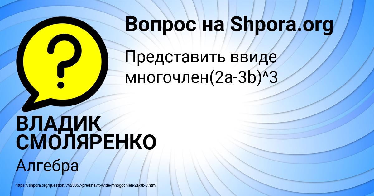 Картинка с текстом вопроса от пользователя ВЛАДИК СМОЛЯРЕНКО