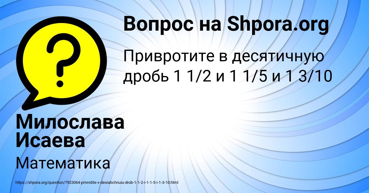 Картинка с текстом вопроса от пользователя Милослава Исаева