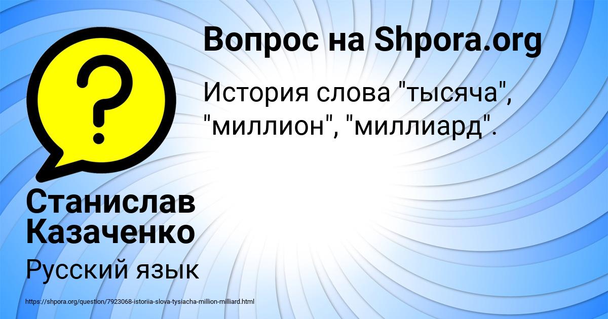 Картинка с текстом вопроса от пользователя Станислав Казаченко