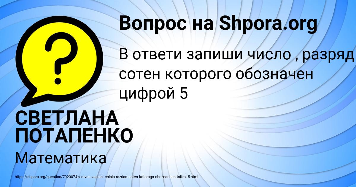 Картинка с текстом вопроса от пользователя СВЕТЛАНА ПОТАПЕНКО