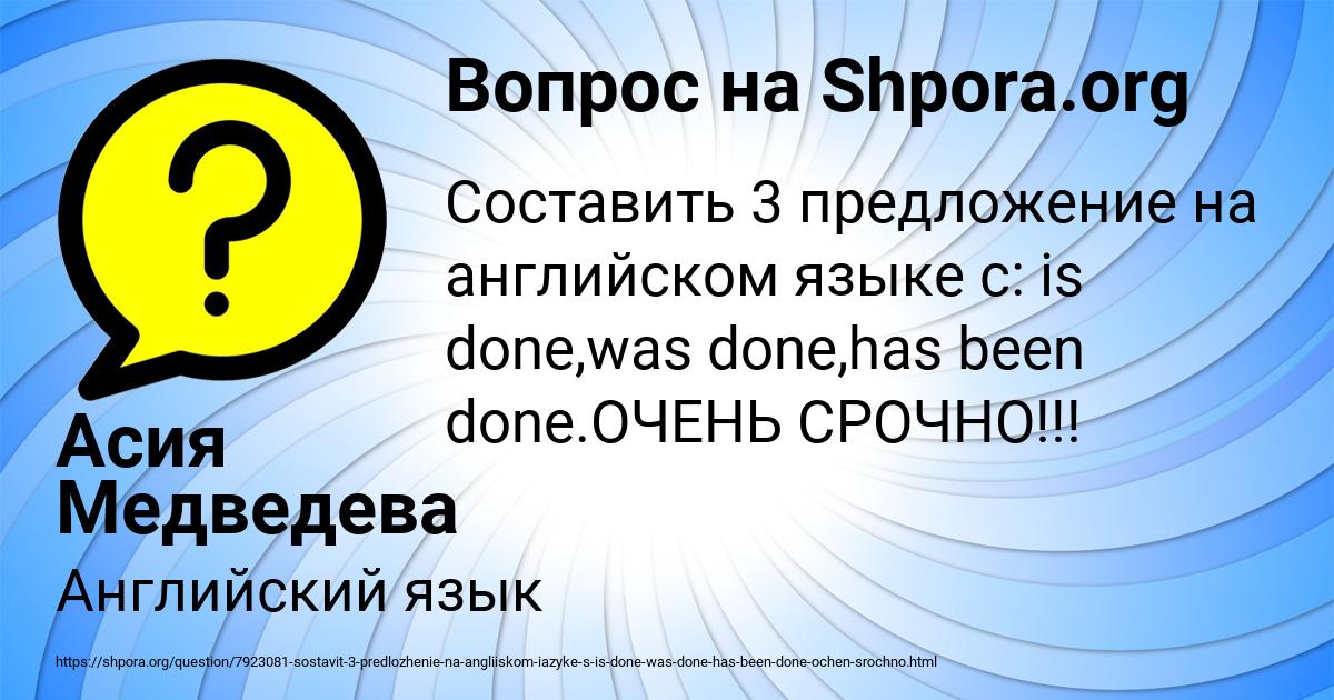 Картинка с текстом вопроса от пользователя Асия Медведева