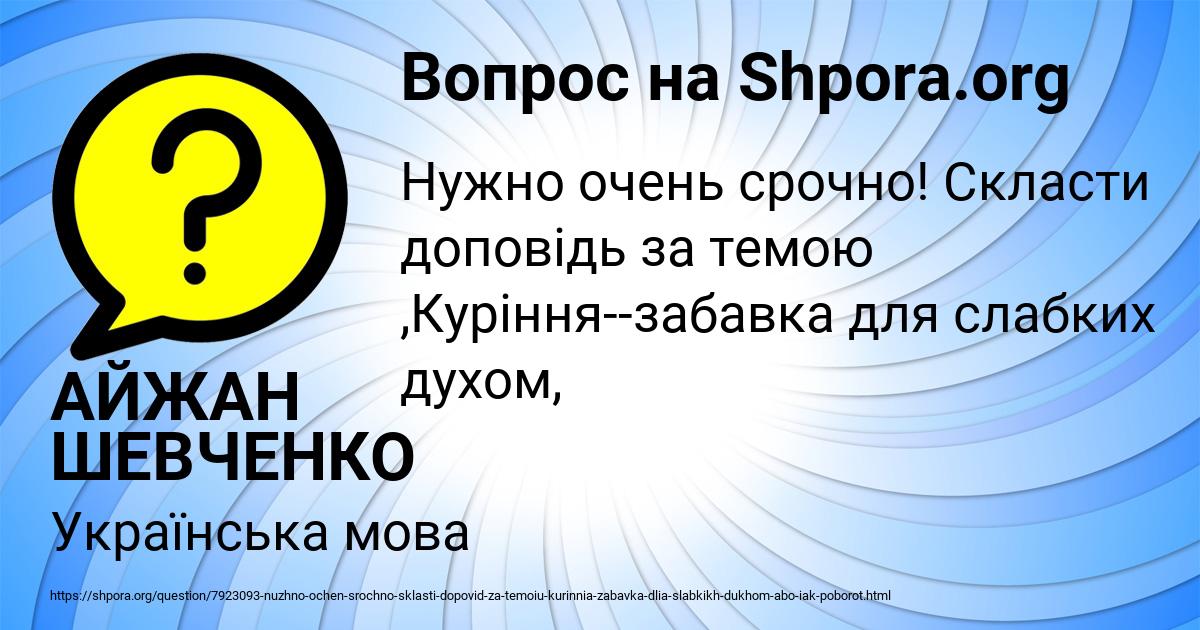 Картинка с текстом вопроса от пользователя АЙЖАН ШЕВЧЕНКО