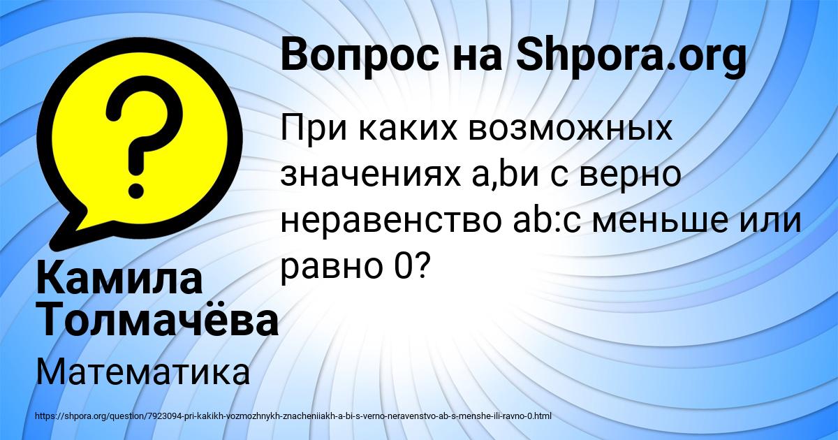 Картинка с текстом вопроса от пользователя Камила Толмачёва