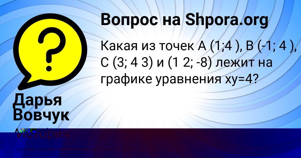 Картинка с текстом вопроса от пользователя Ева Долинская