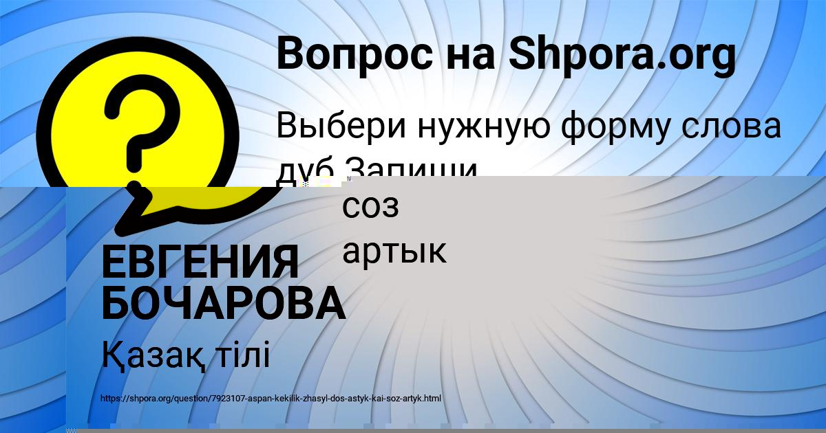 Картинка с текстом вопроса от пользователя ЕВГЕНИЯ БОЧАРОВА