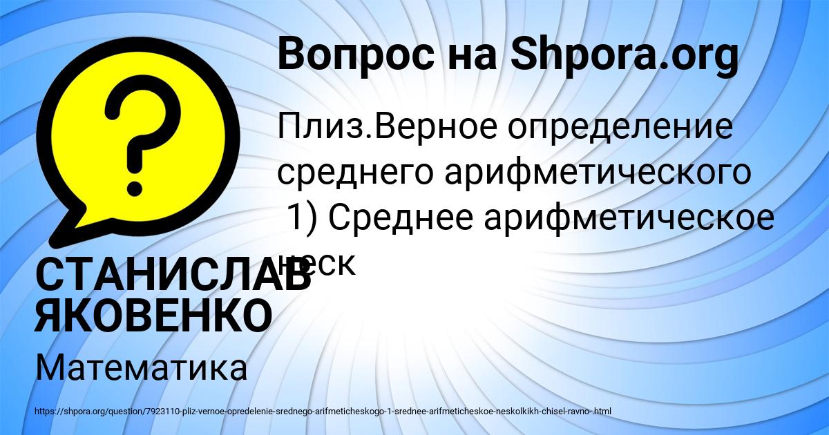 Картинка с текстом вопроса от пользователя СТАНИСЛАВ ЯКОВЕНКО