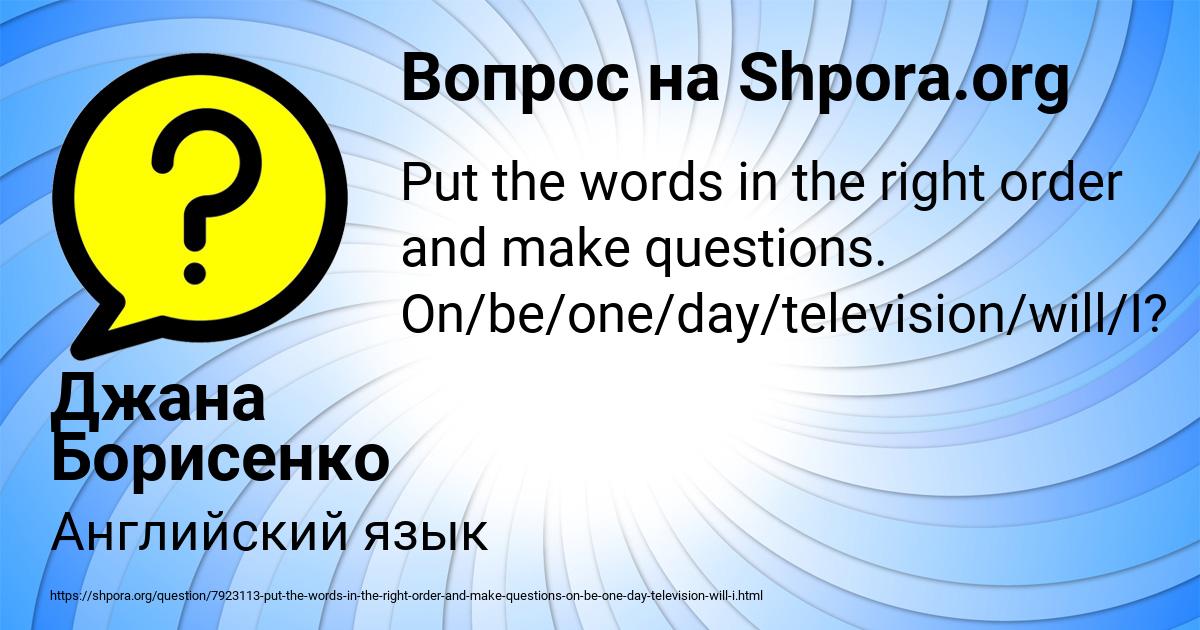 Картинка с текстом вопроса от пользователя Джана Борисенко